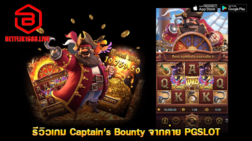 Captain's-Bounty-1