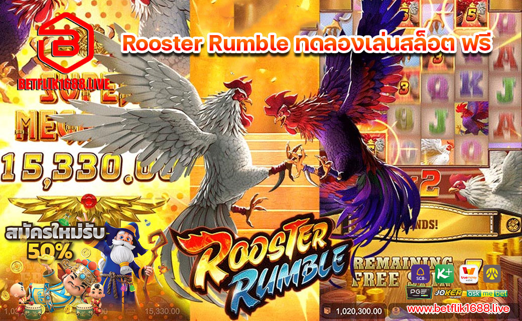 Rooster-Rumble-ทดลองเล่นสล็อต-ฟรี