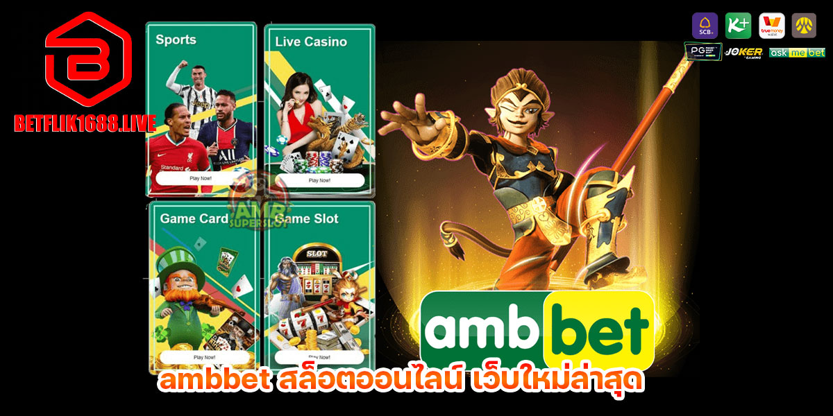 ambbet-สล็อตออนไลน์-เว็บใหม่ล่าสุด