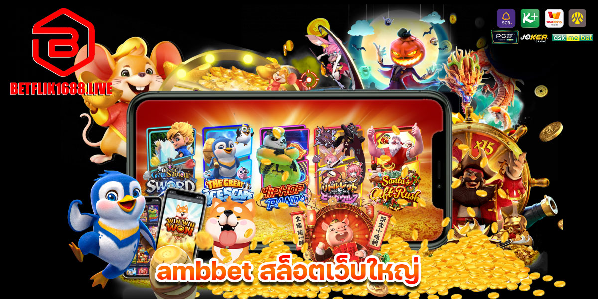 ambbet-สล็อตเว็บใหญ่
