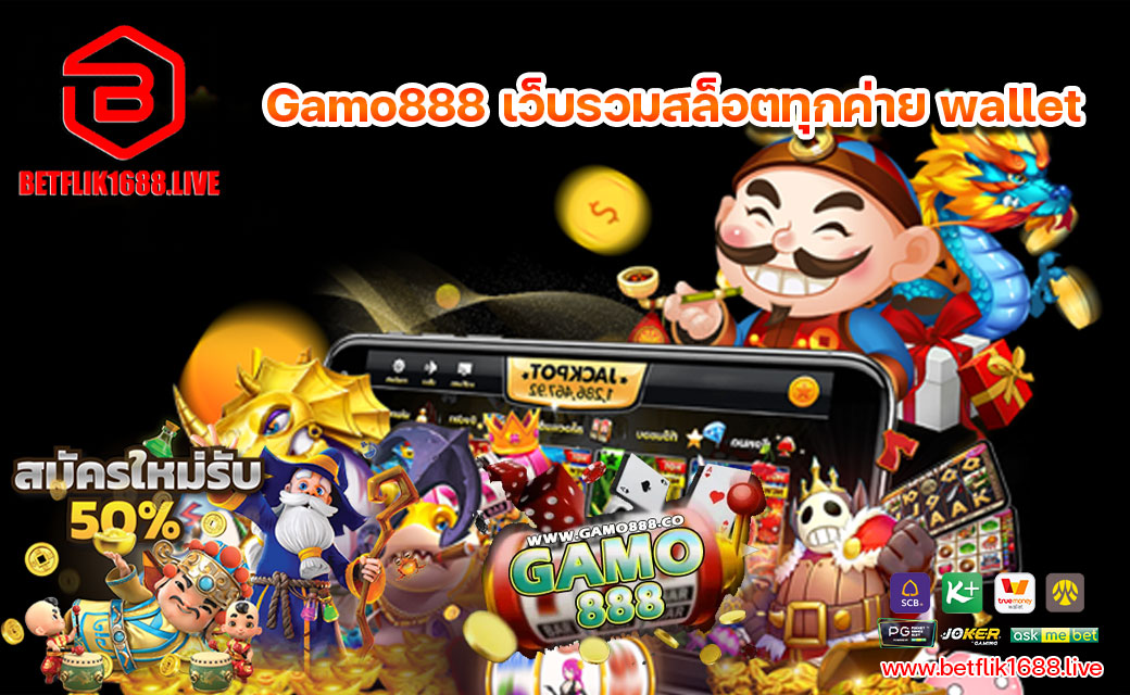 Gamo888-เว็บรวมสล็อตทุกค่าย-wallet